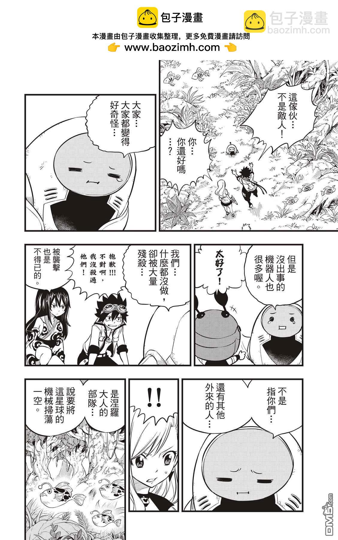 《伊甸星原 EDEN'S ZERO》第114话 接着剂 第14页