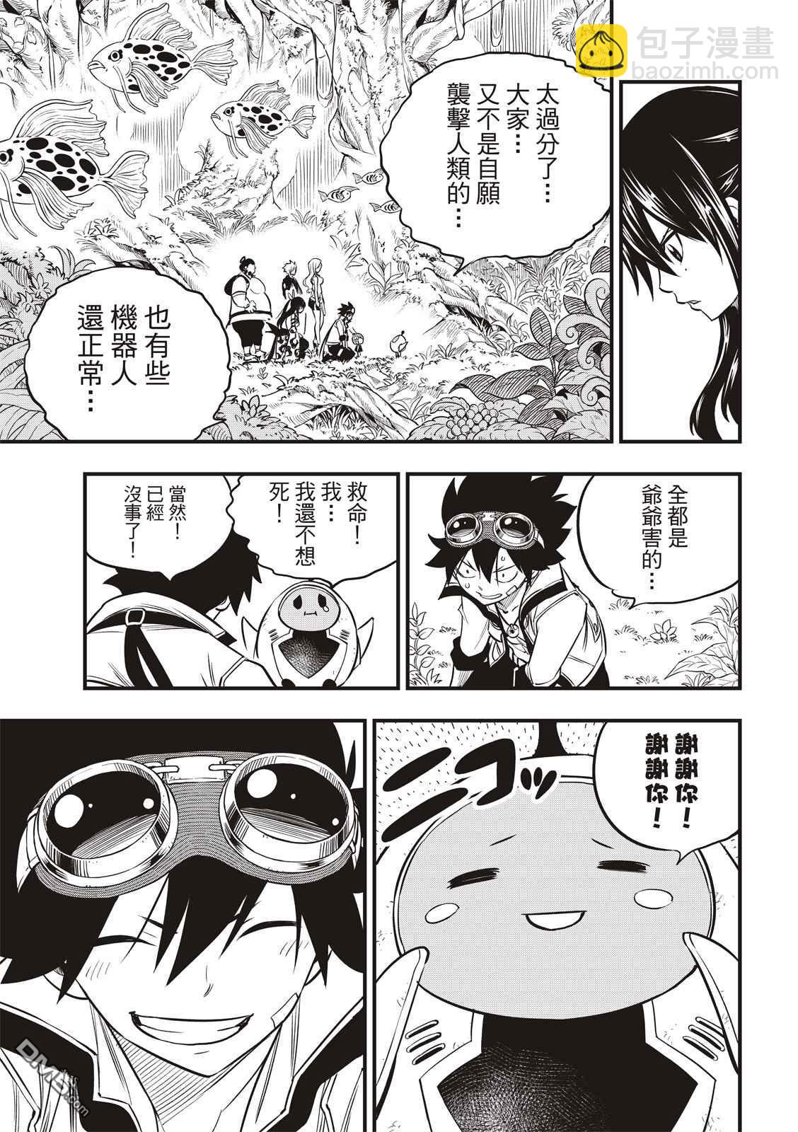 《伊甸星原 EDEN'S ZERO》第114话 接着剂 第15页