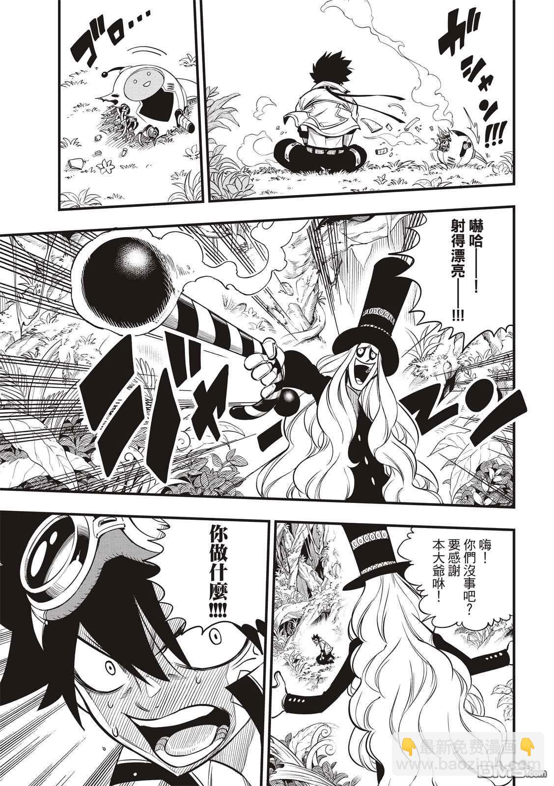 《伊甸星原 EDEN'S ZERO》第114话 接着剂 第17页