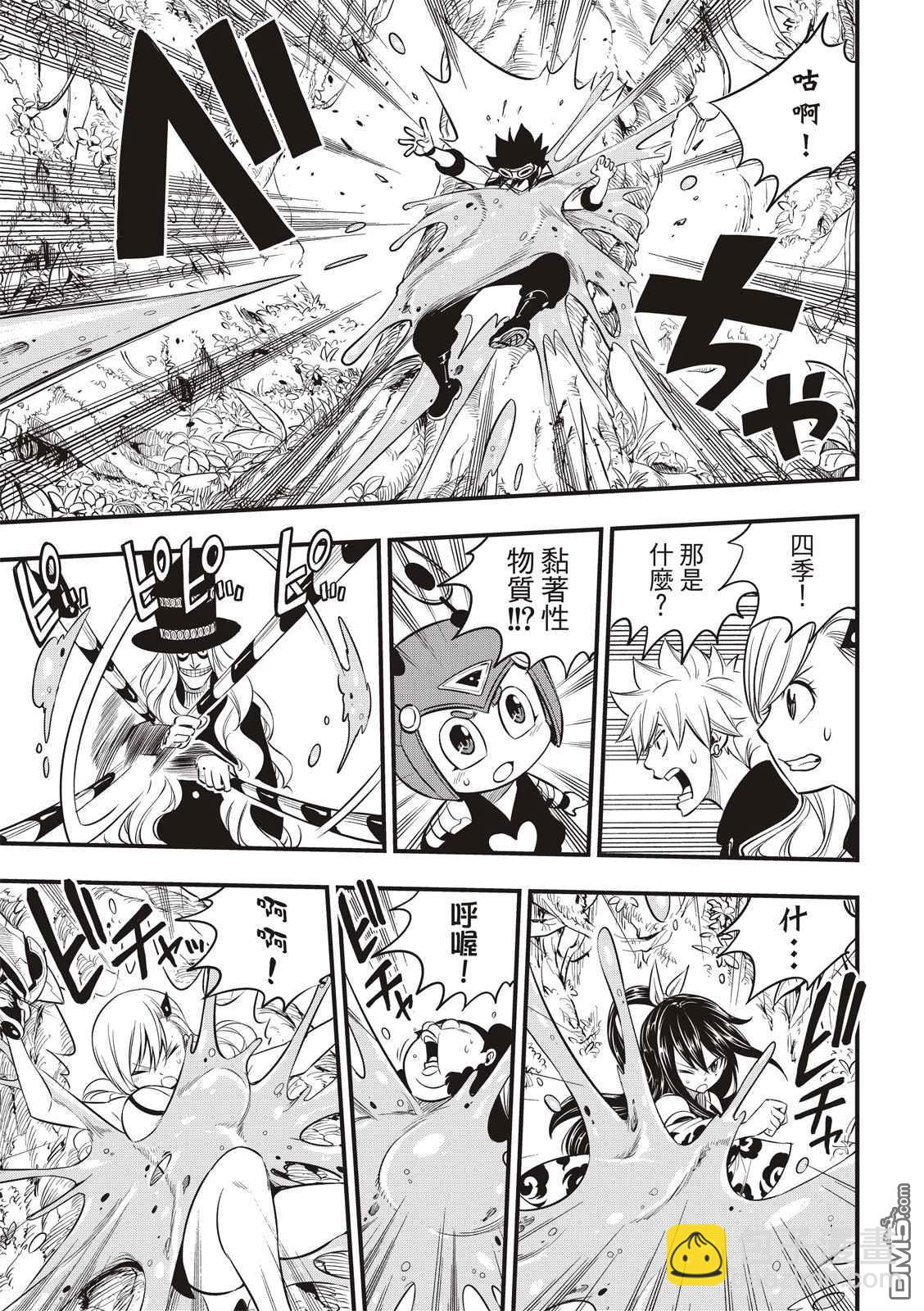 《伊甸星原 EDEN'S ZERO》第114话 接着剂 第19页