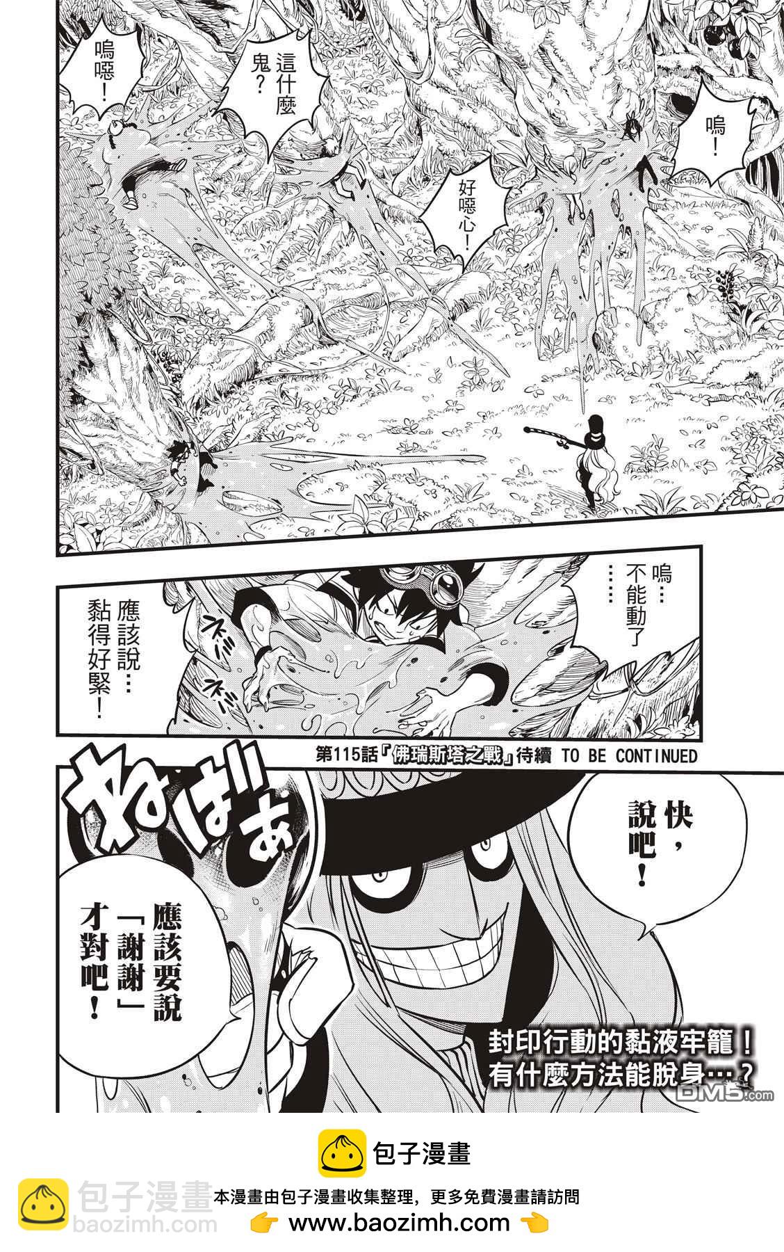 《伊甸星原 EDEN'S ZERO》第114话 接着剂 第20页