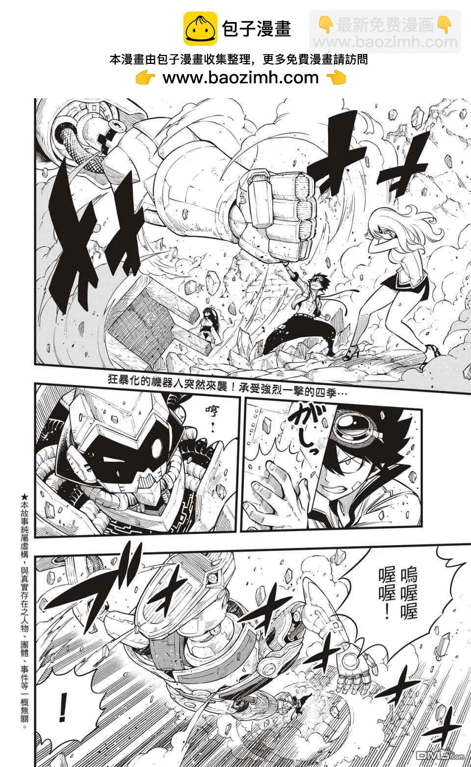 《伊甸星原 EDEN'S ZERO》第114话 接着剂 第2页