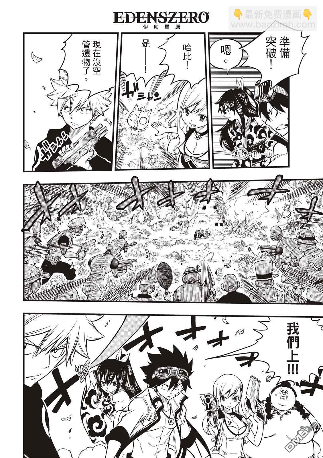 《伊甸星原 EDEN'S ZERO》第114话 接着剂 第4页