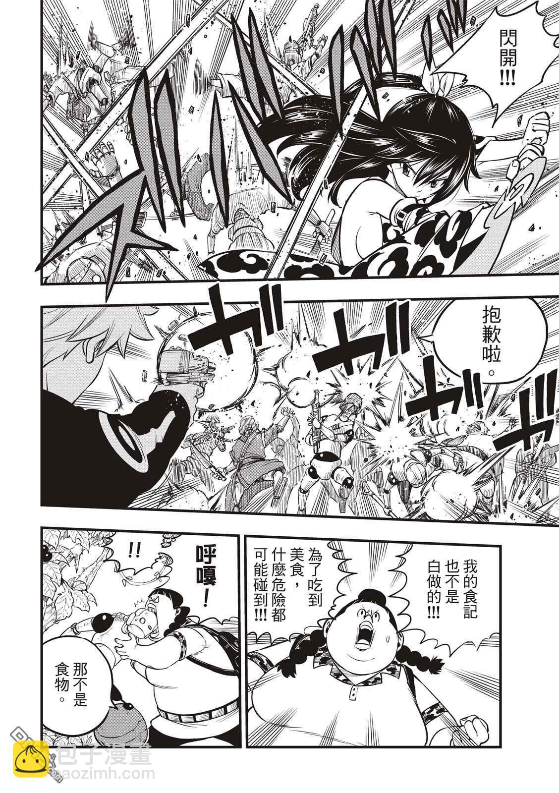 《伊甸星原 EDEN'S ZERO》第114话 接着剂 第6页