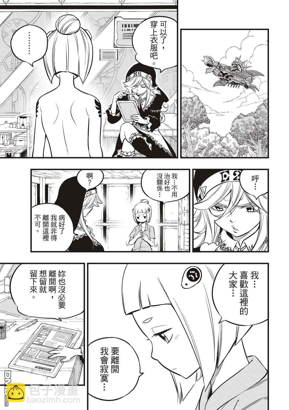 《伊甸星原 EDEN'S ZERO》第114话 接着剂 第7页
