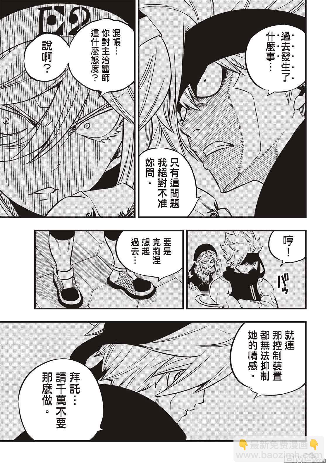 《伊甸星原 EDEN'S ZERO》第114话 接着剂 第9页