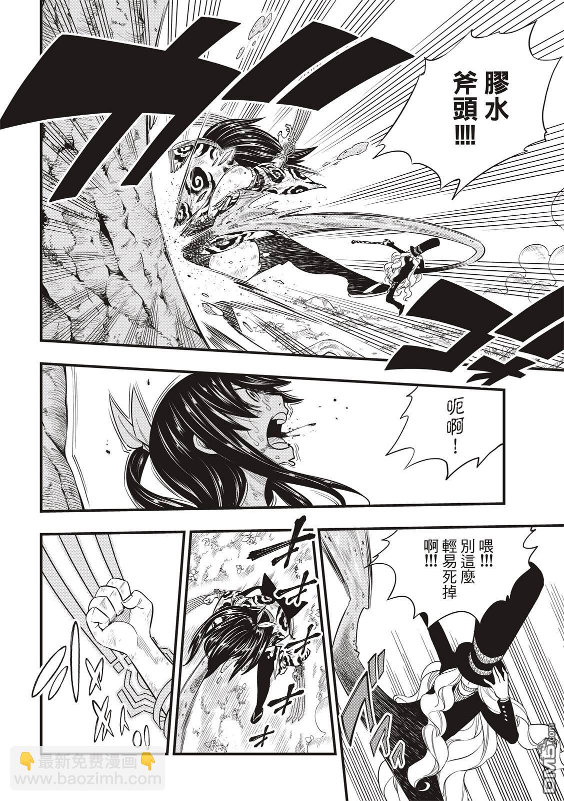 《伊甸星原 EDEN'S ZERO》第119话 焰VS.莫拉 第10页