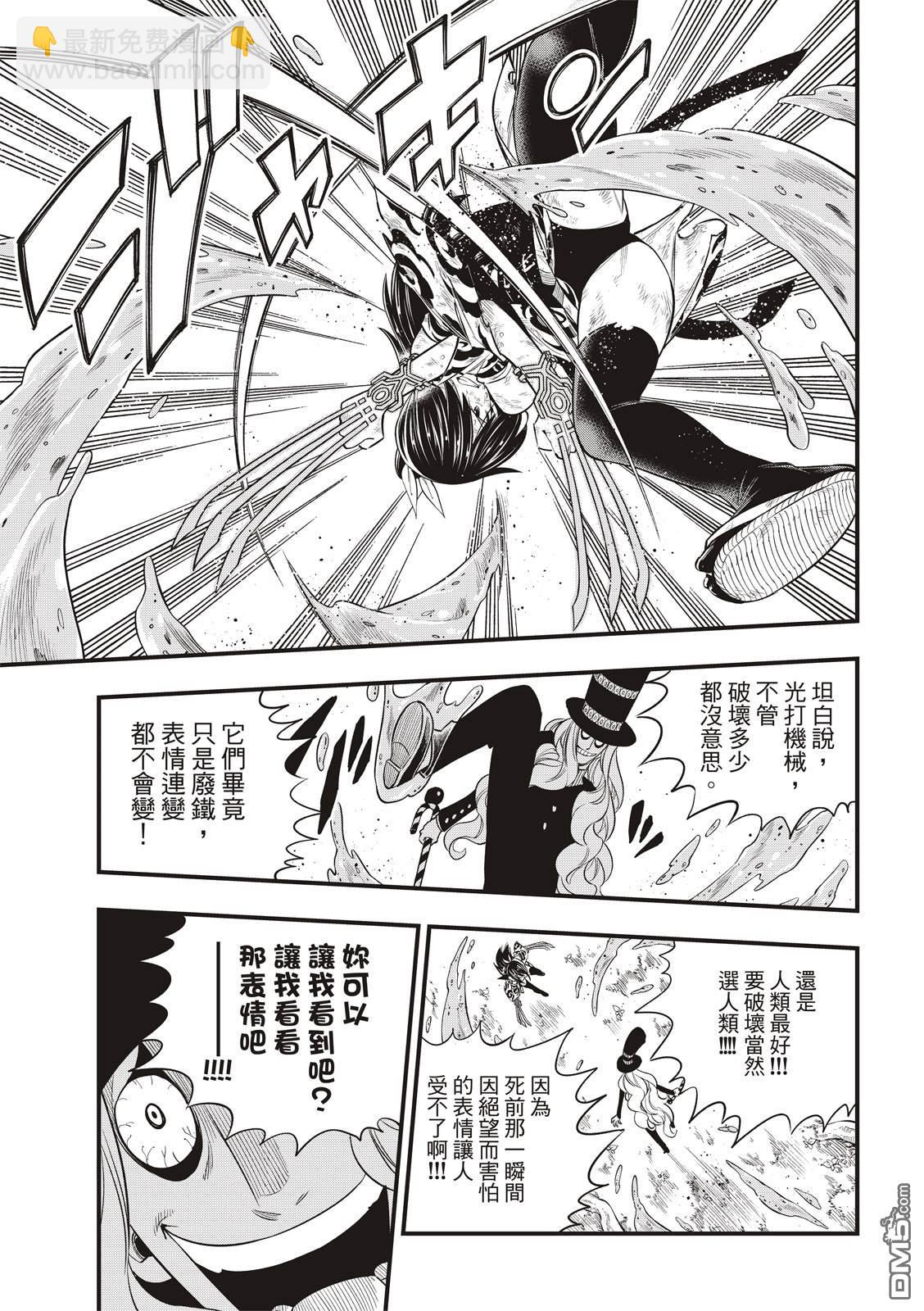 《伊甸星原 EDEN'S ZERO》第119话 焰VS.莫拉 第11页