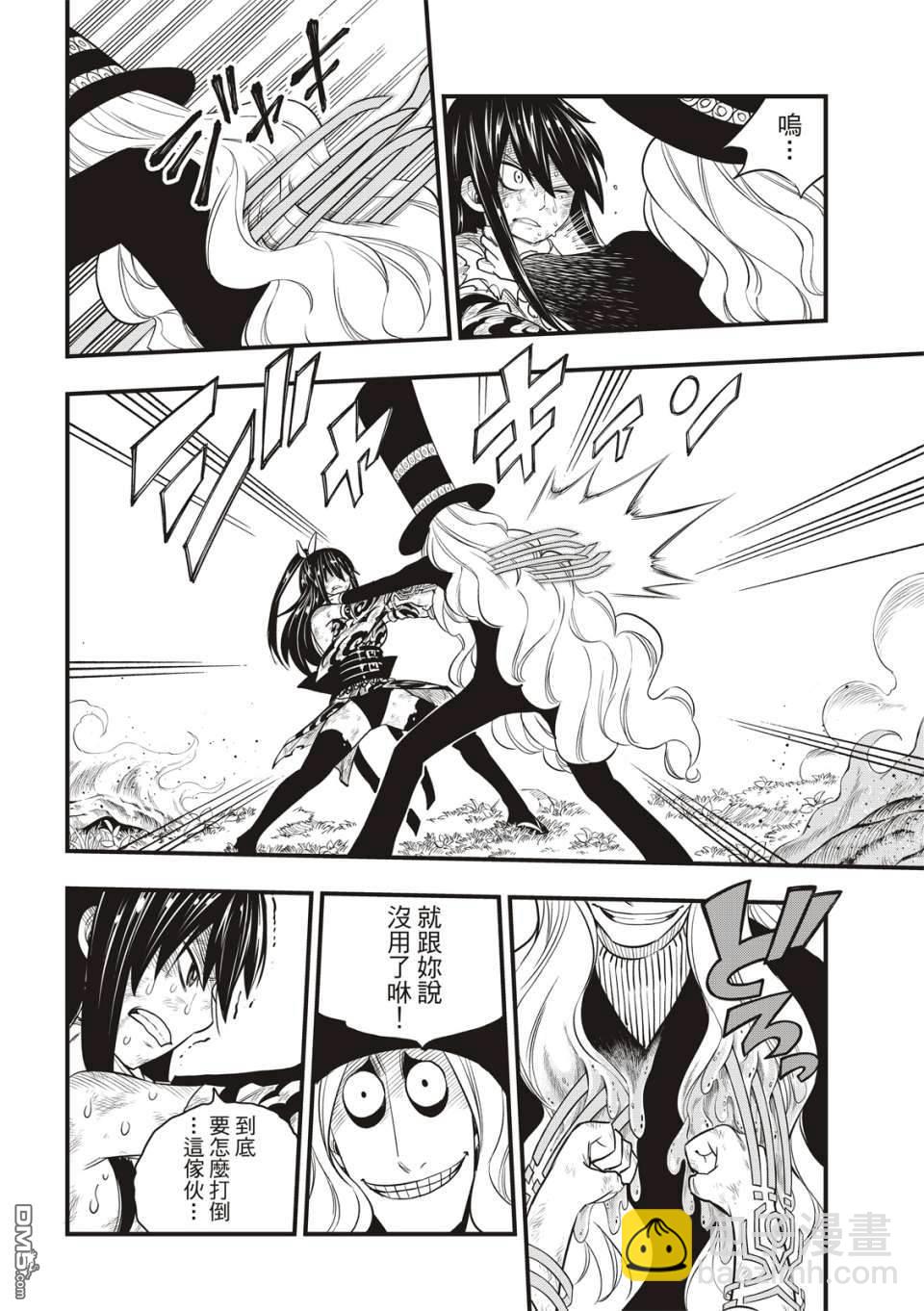 《伊甸星原 EDEN'S ZERO》第119话 焰VS.莫拉 第12页