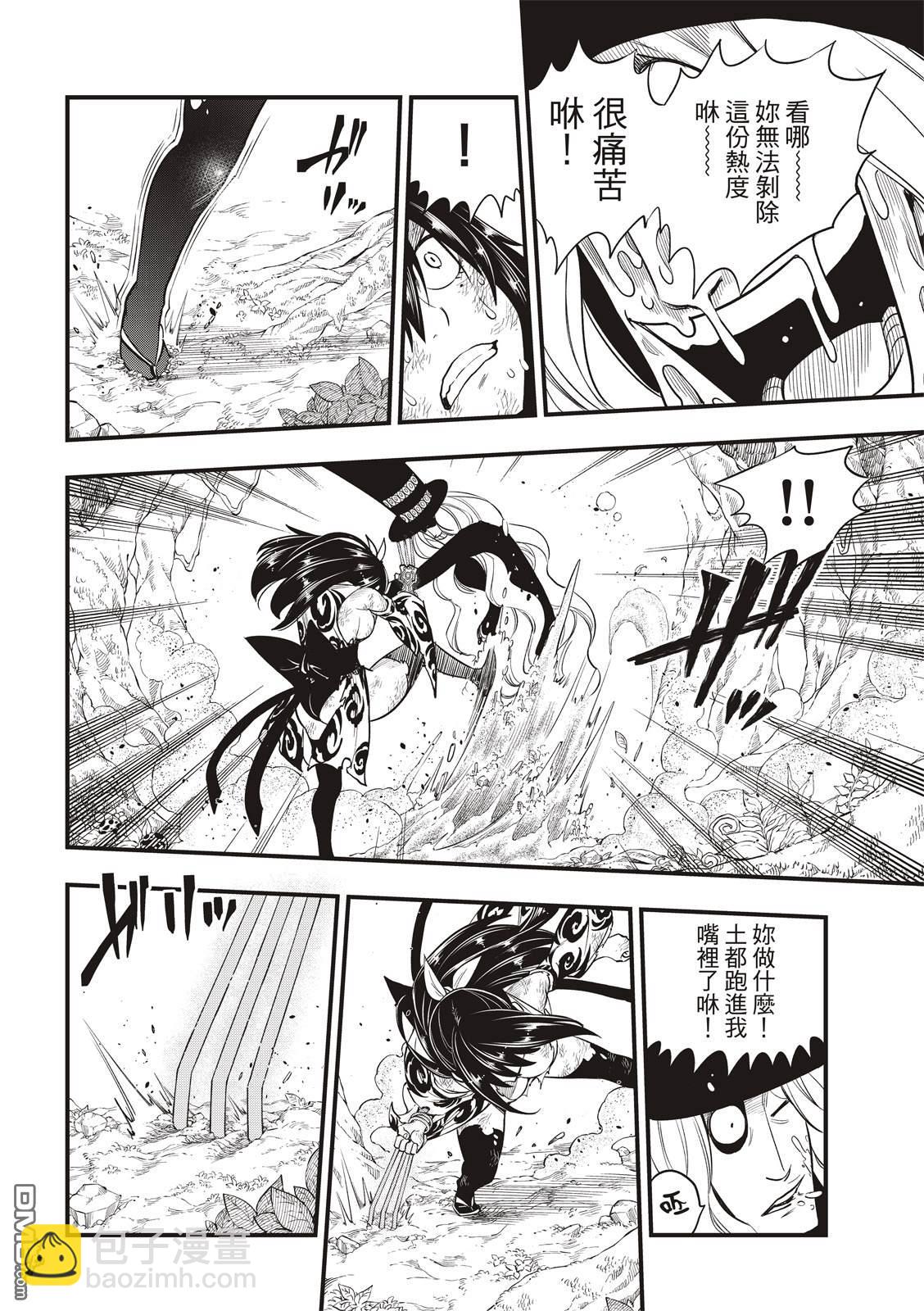 《伊甸星原 EDEN'S ZERO》第119话 焰VS.莫拉 第14页