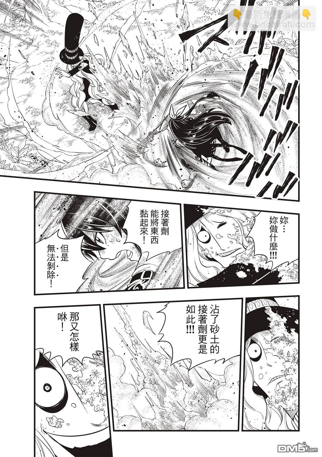 《伊甸星原 EDEN'S ZERO》第119话 焰VS.莫拉 第15页