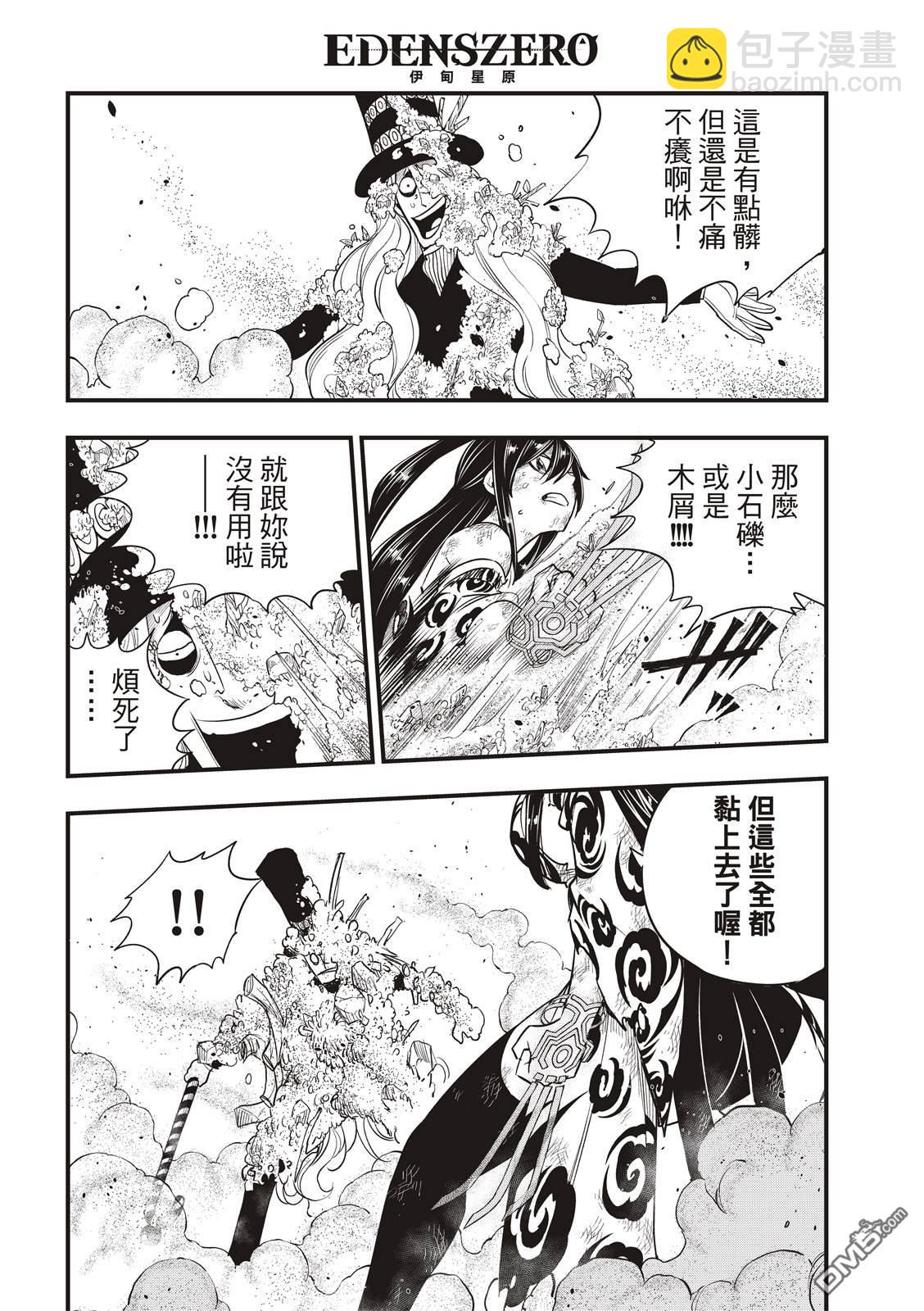 《伊甸星原 EDEN'S ZERO》第119话 焰VS.莫拉 第16页