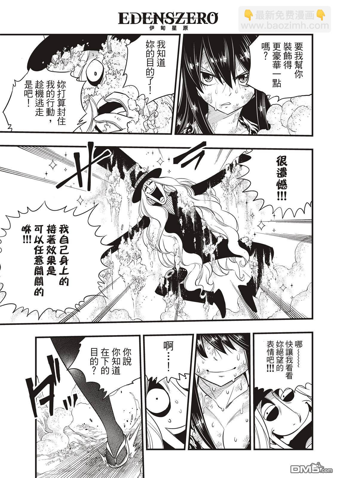 《伊甸星原 EDEN'S ZERO》第119话 焰VS.莫拉 第17页