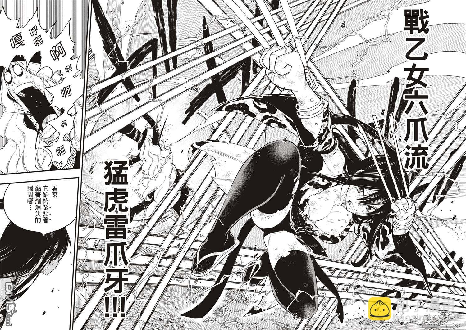 《伊甸星原 EDEN'S ZERO》第119话 焰VS.莫拉 第18页
