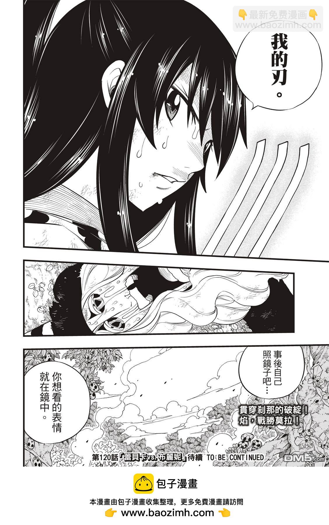 《伊甸星原 EDEN'S ZERO》第119话 焰VS.莫拉 第19页