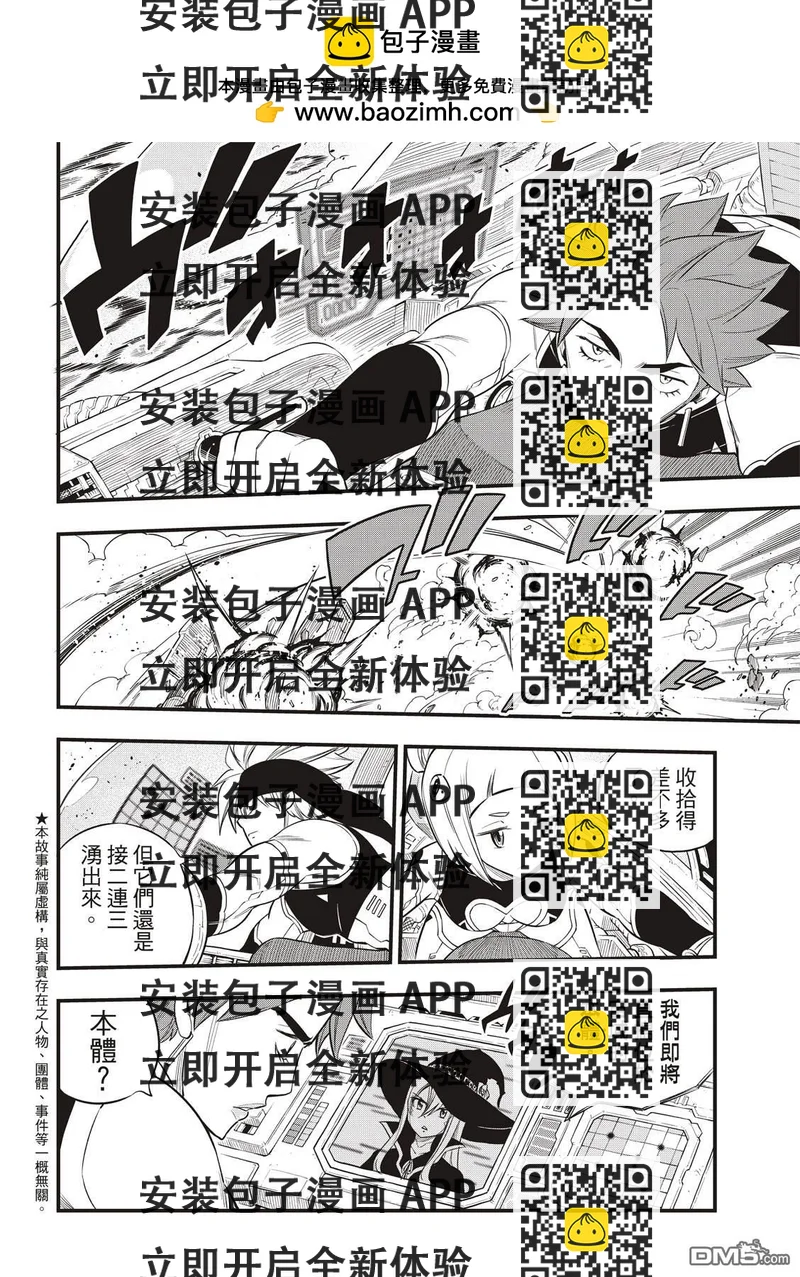 《伊甸星原 EDEN'S ZERO》第119话 焰VS.莫拉 第2页
