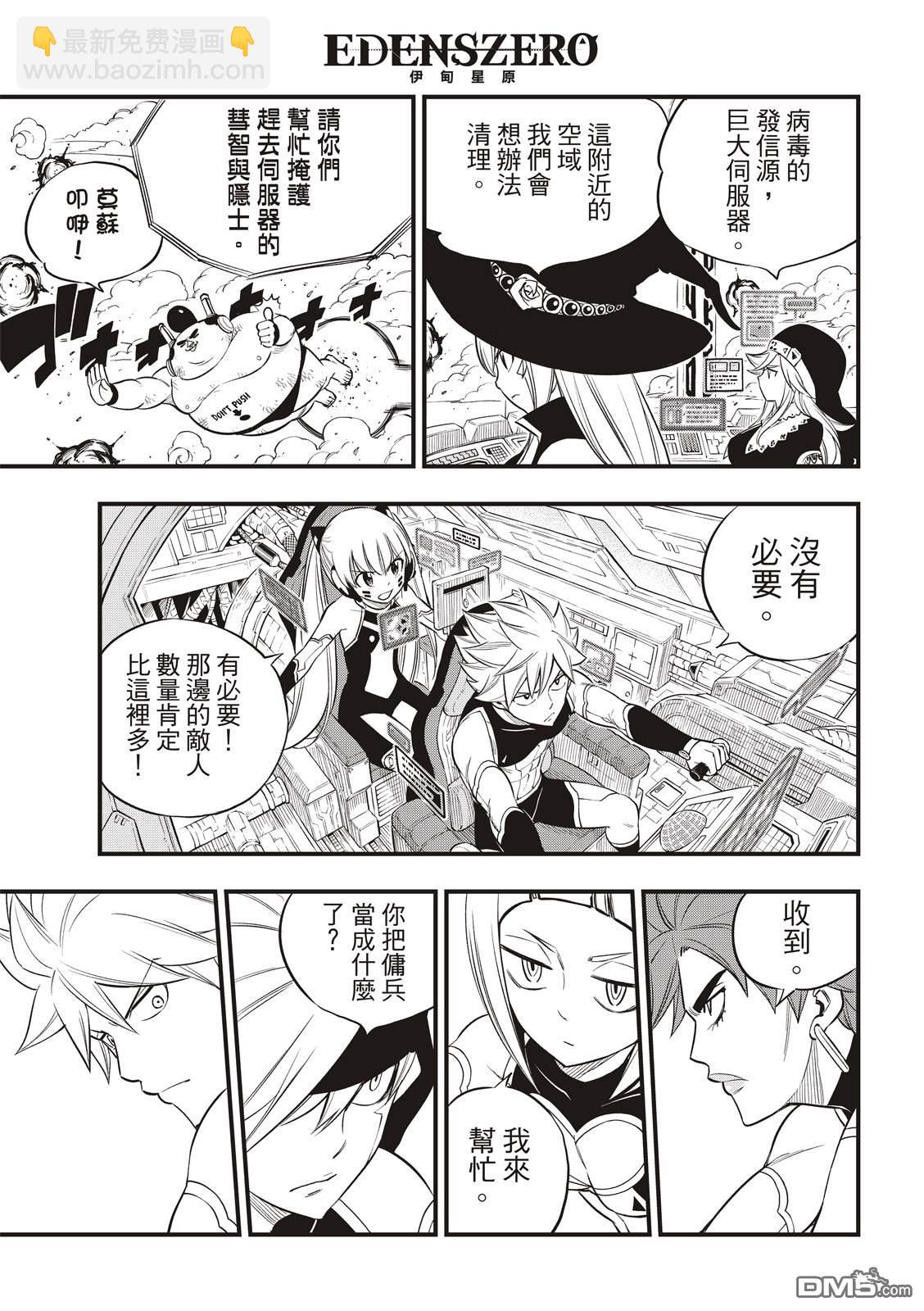 《伊甸星原 EDEN'S ZERO》第119话 焰VS.莫拉 第3页