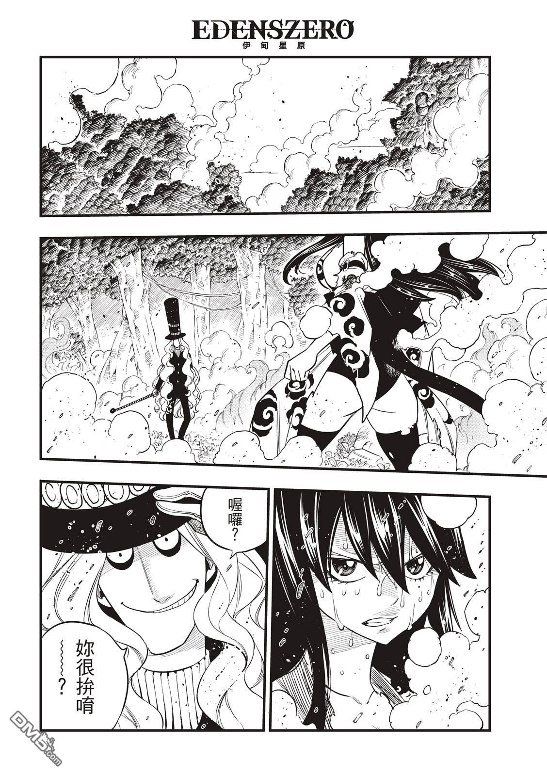 《伊甸星原 EDEN'S ZERO》第119话 焰VS.莫拉 第4页