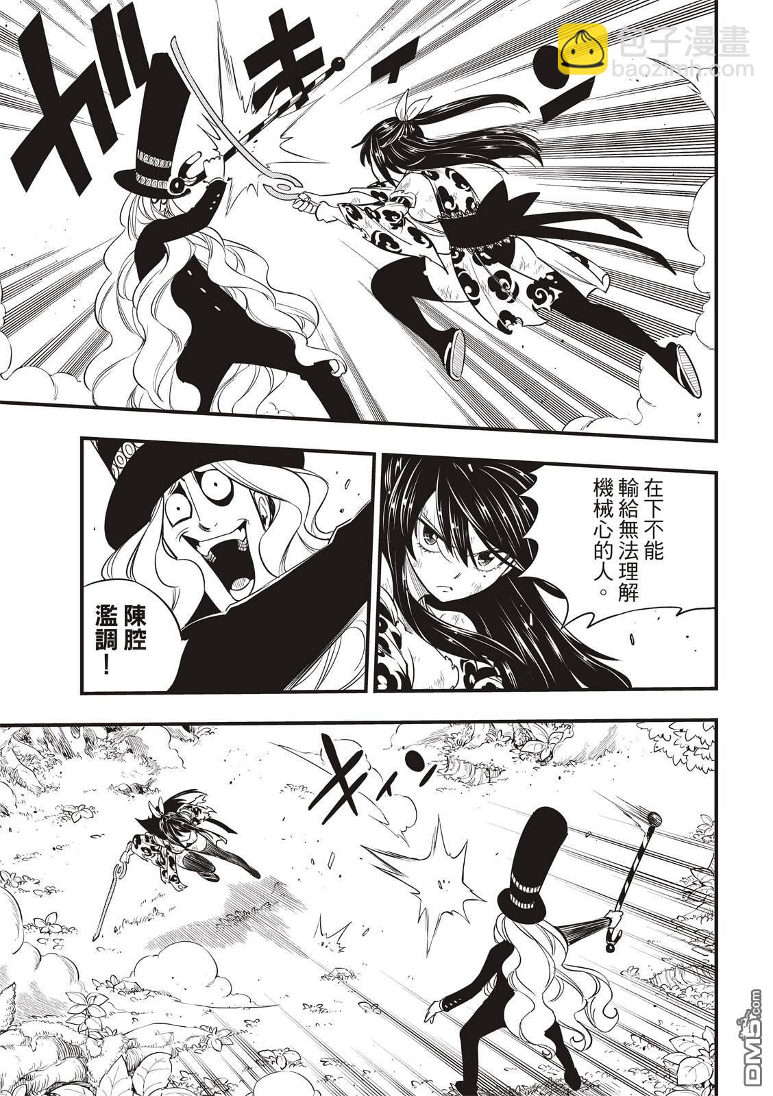 《伊甸星原 EDEN'S ZERO》第119话 焰VS.莫拉 第7页