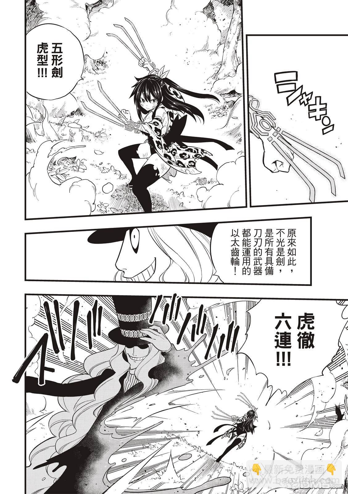 《伊甸星原 EDEN'S ZERO》第119话 焰VS.莫拉 第8页