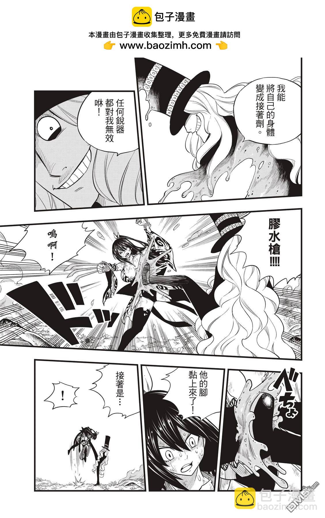 《伊甸星原 EDEN'S ZERO》第119话 焰VS.莫拉 第9页