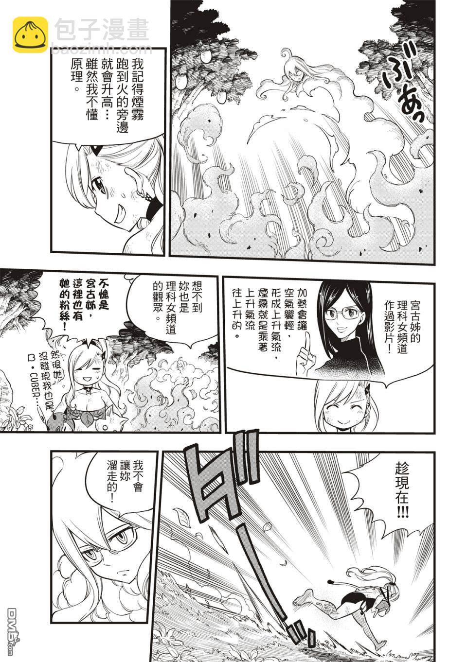 《伊甸星原 EDEN'S ZERO》第120话 蕾贝卡VS布丽妮 第11页