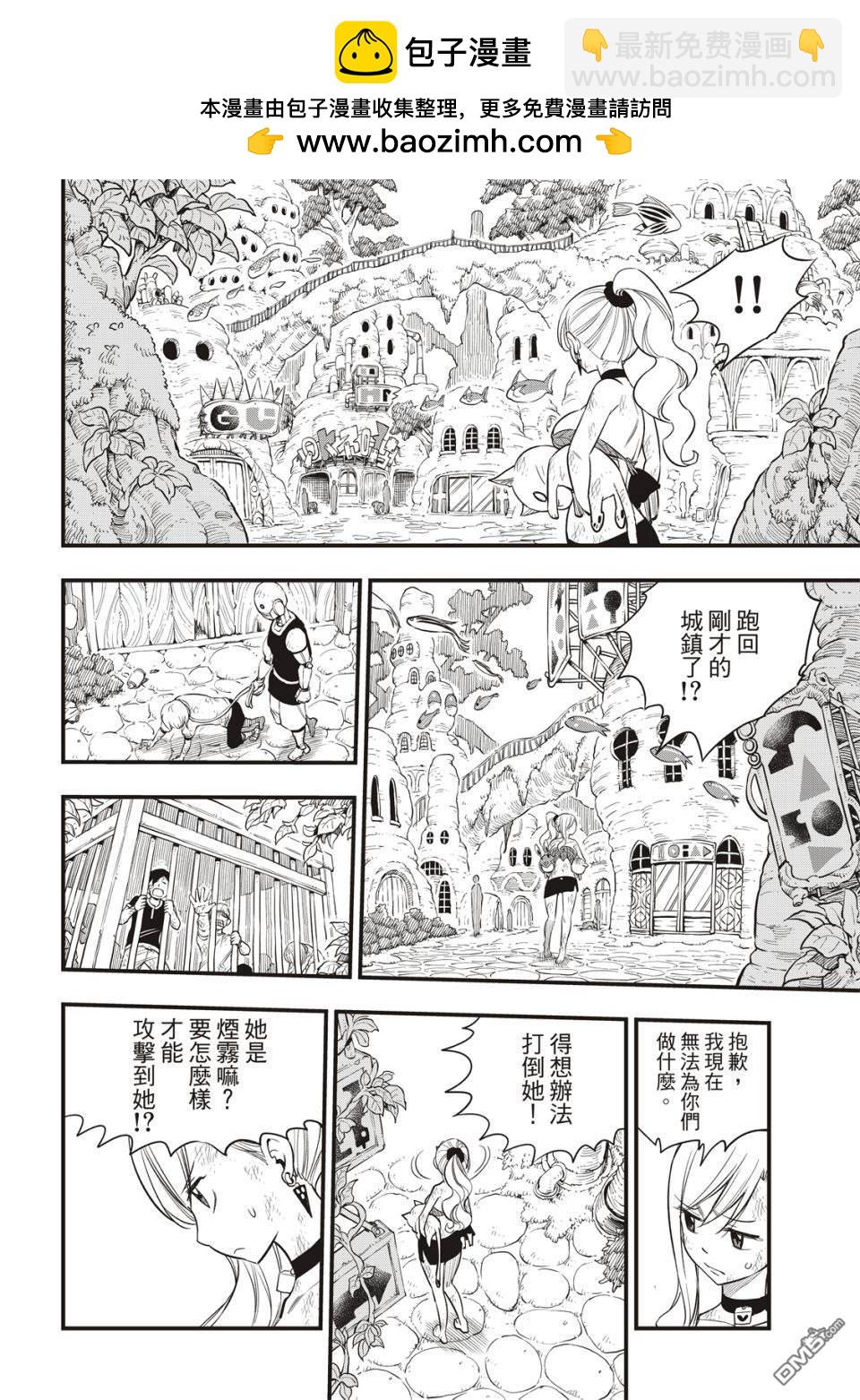 《伊甸星原 EDEN'S ZERO》第120话 蕾贝卡VS布丽妮 第12页