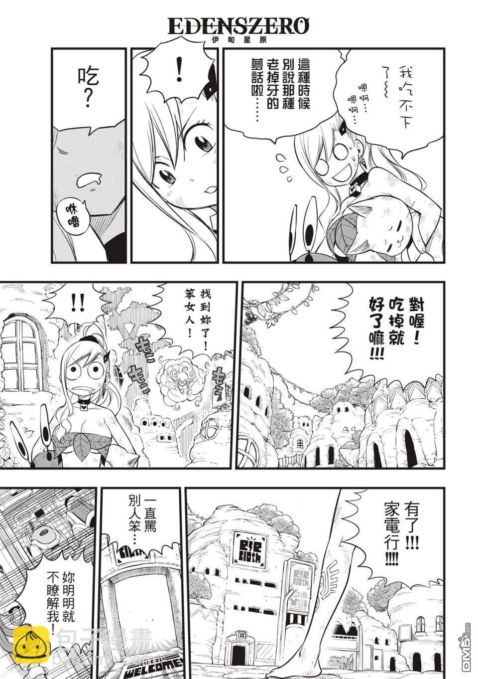 《伊甸星原 EDEN'S ZERO》第120话 蕾贝卡VS布丽妮 第13页