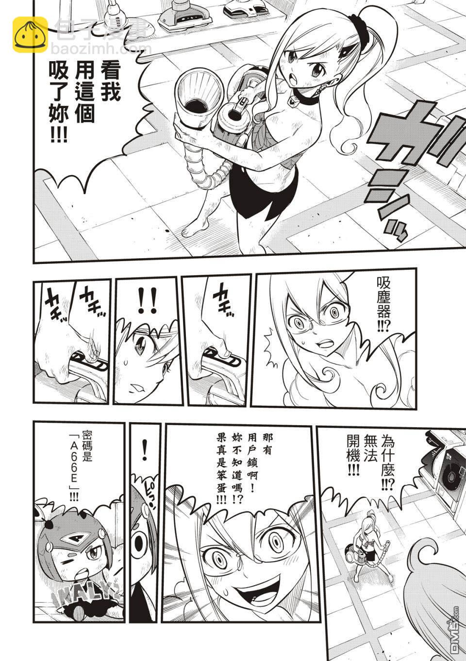 《伊甸星原 EDEN'S ZERO》第120话 蕾贝卡VS布丽妮 第14页