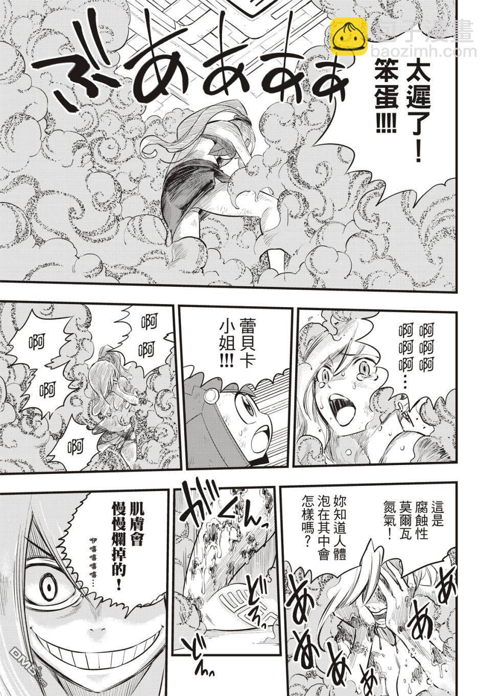 《伊甸星原 EDEN'S ZERO》第120话 蕾贝卡VS布丽妮 第15页