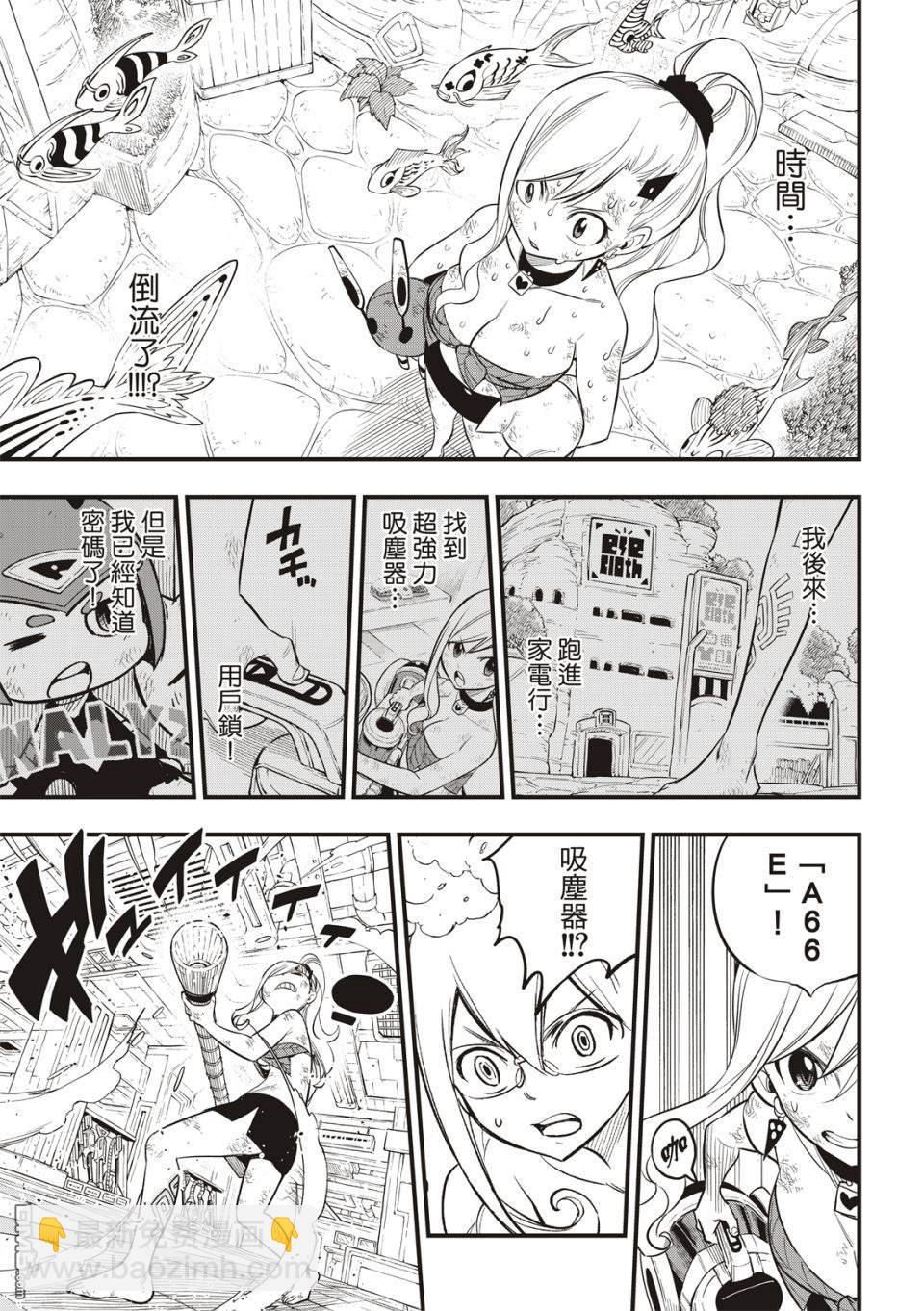 《伊甸星原 EDEN'S ZERO》第120话 蕾贝卡VS布丽妮 第17页
