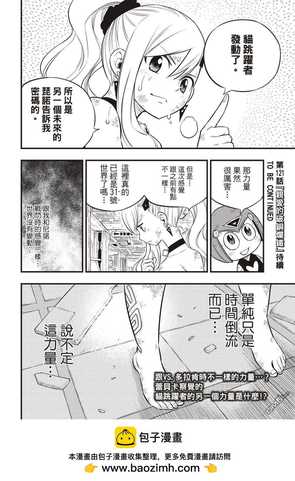 《伊甸星原 EDEN'S ZERO》第120话 蕾贝卡VS布丽妮 第19页