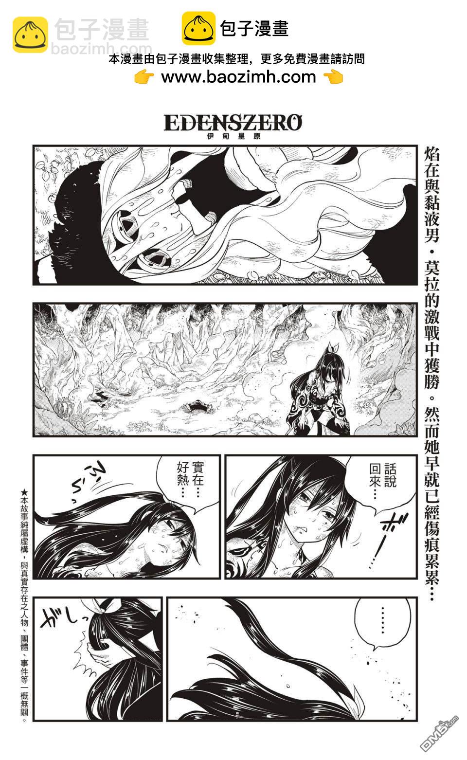 《伊甸星原 EDEN'S ZERO》第120话 蕾贝卡VS布丽妮 第2页