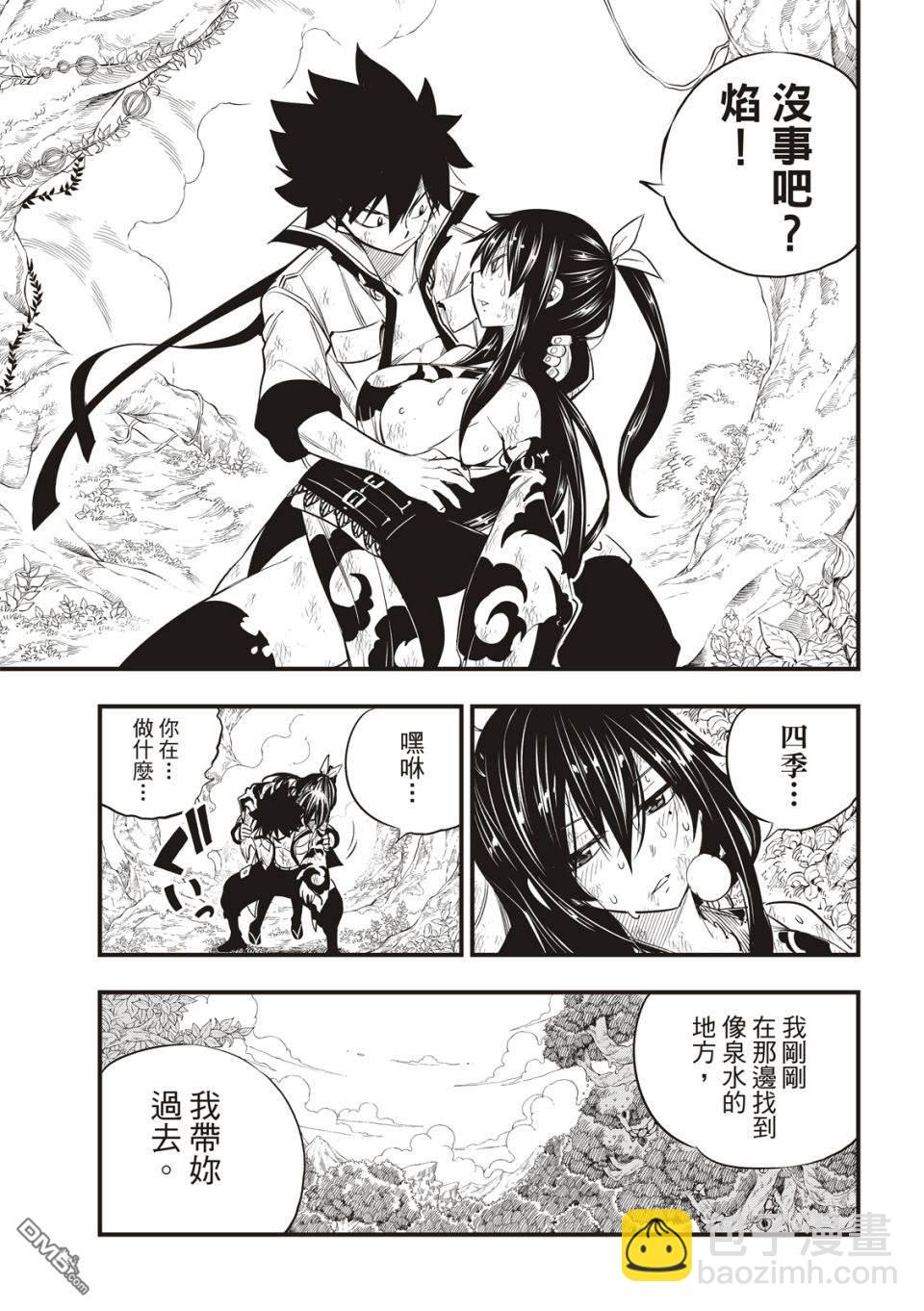 《伊甸星原 EDEN'S ZERO》第120话 蕾贝卡VS布丽妮 第3页