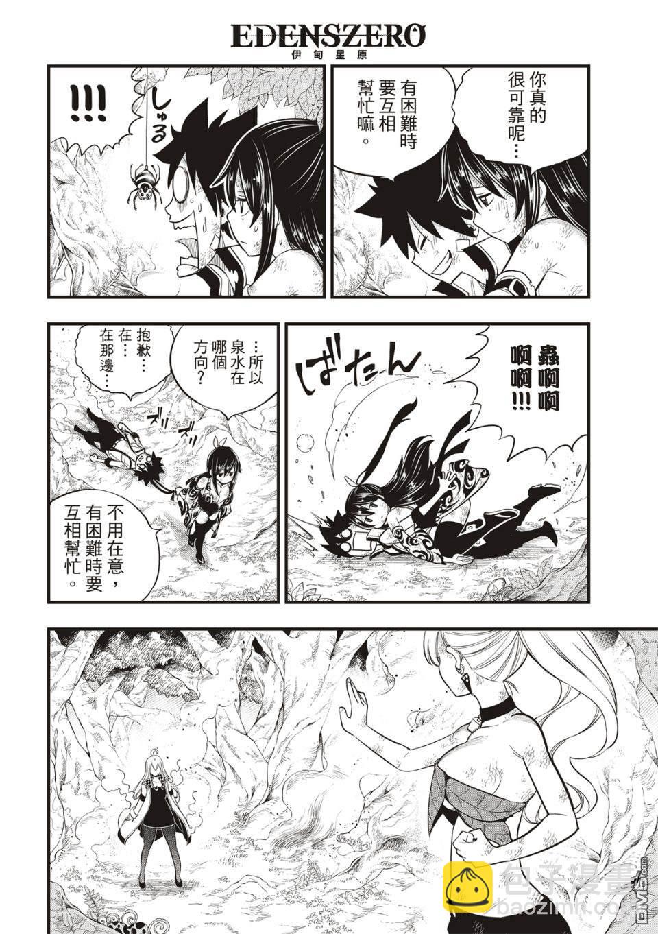 《伊甸星原 EDEN'S ZERO》第120话 蕾贝卡VS布丽妮 第4页