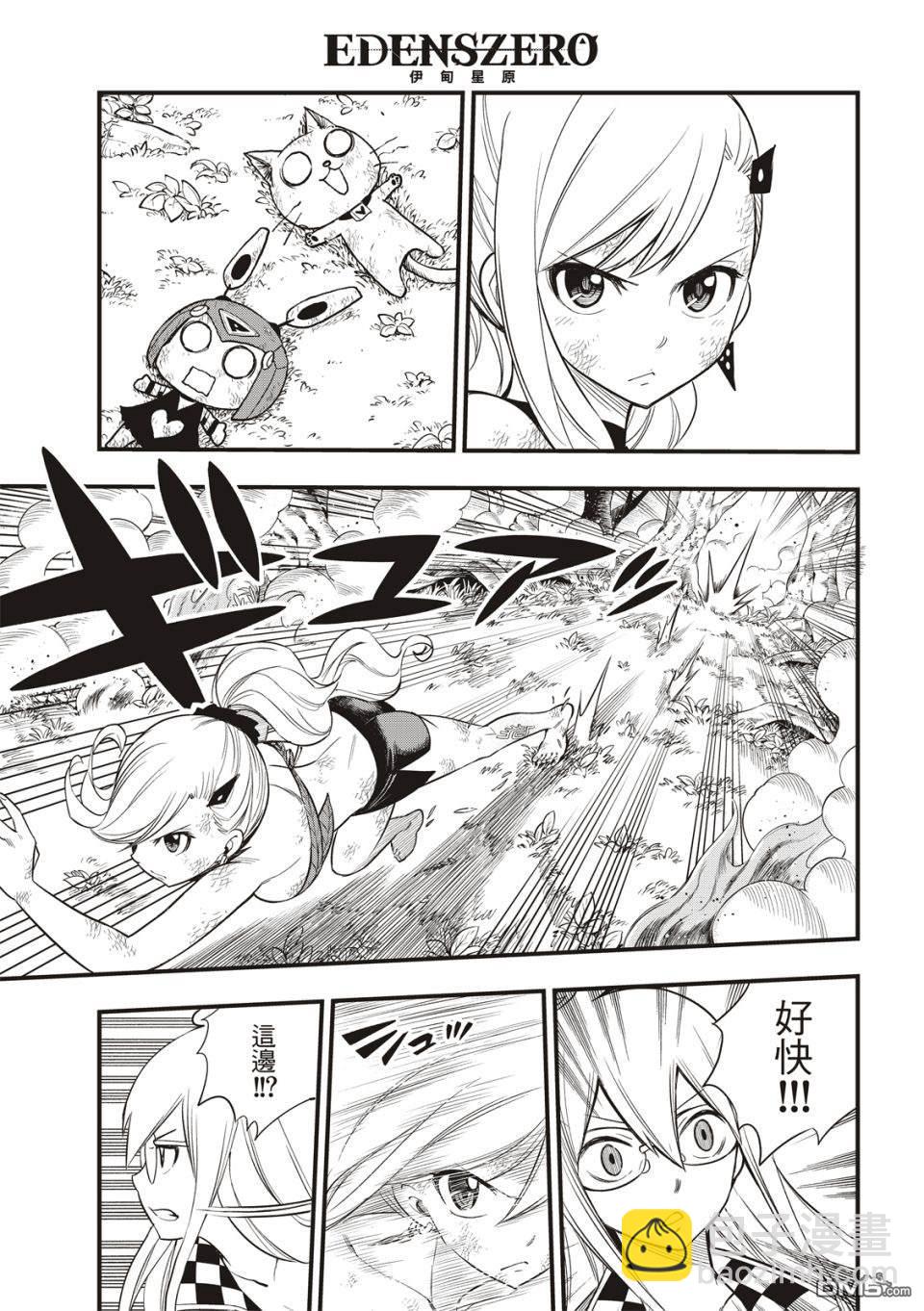 《伊甸星原 EDEN'S ZERO》第120话 蕾贝卡VS布丽妮 第5页