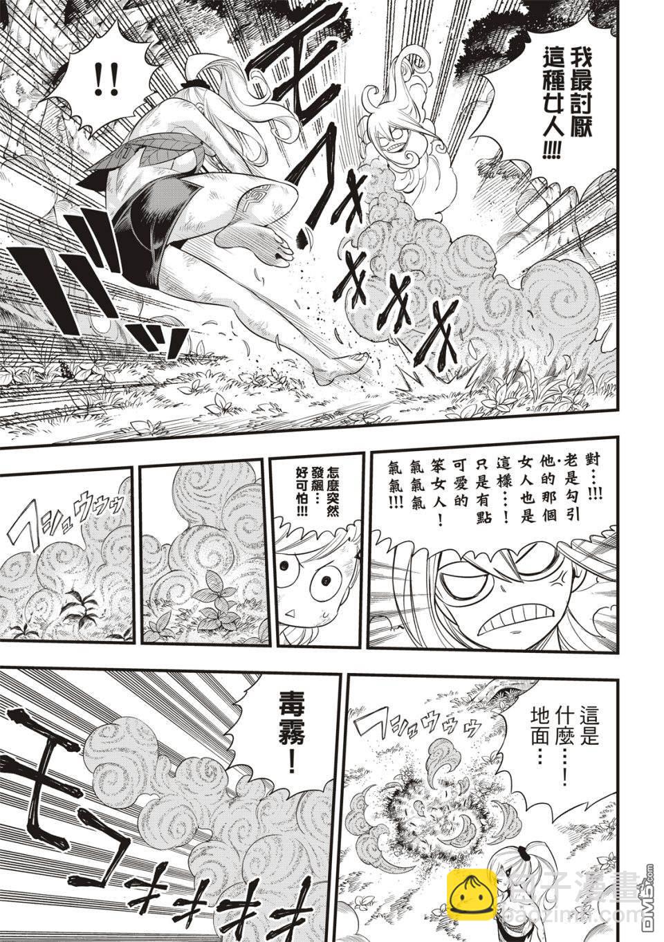 《伊甸星原 EDEN'S ZERO》第120话 蕾贝卡VS布丽妮 第7页