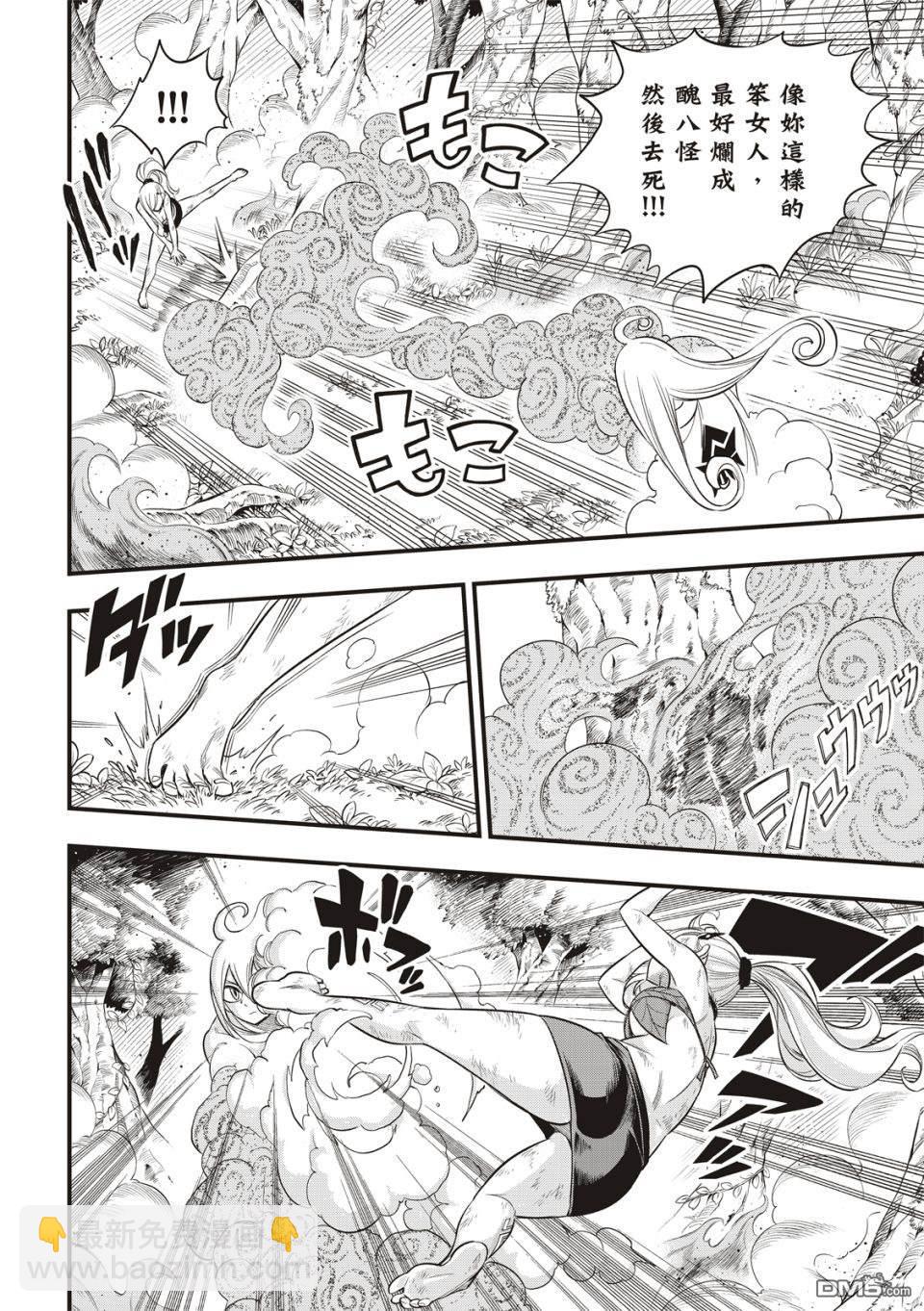 《伊甸星原 EDEN'S ZERO》第120话 蕾贝卡VS布丽妮 第8页