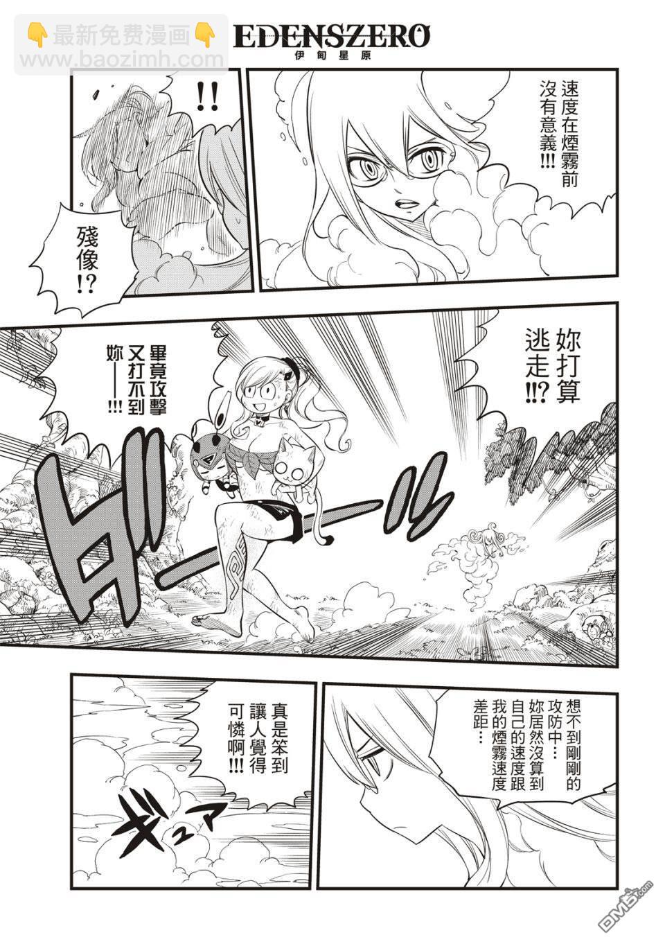 《伊甸星原 EDEN'S ZERO》第120话 蕾贝卡VS布丽妮 第9页