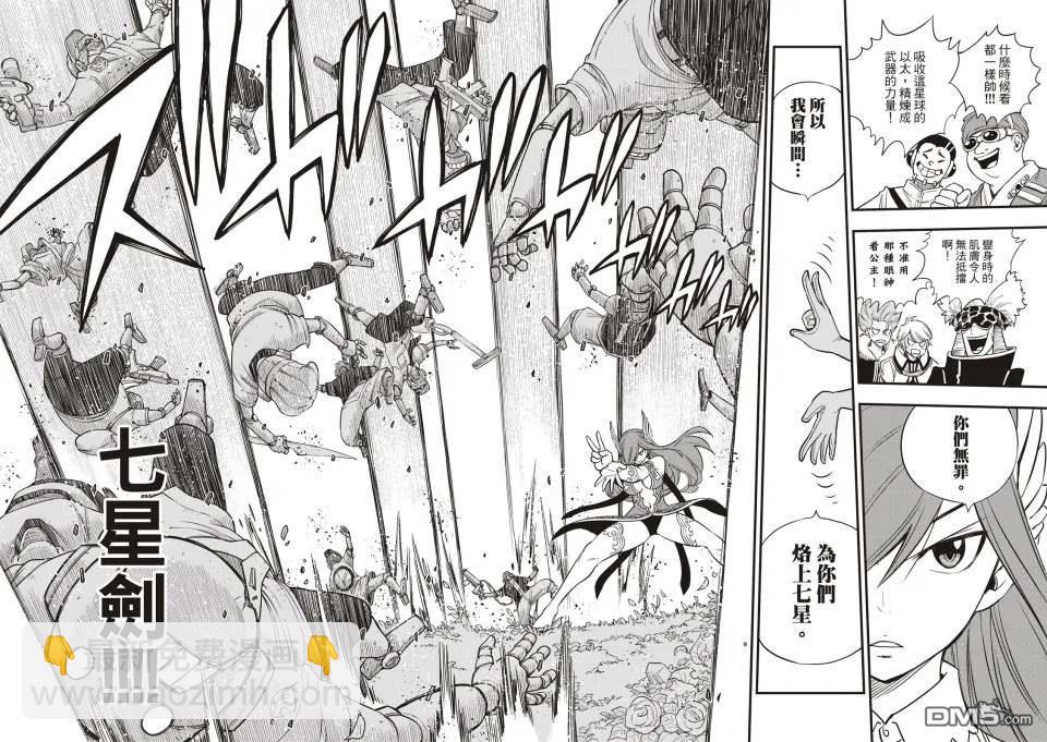 《伊甸星原 EDEN'S ZERO》第118话 星之吸收 第10页