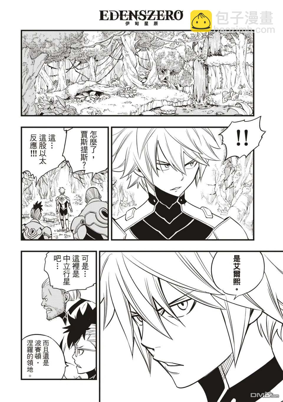 《伊甸星原 EDEN'S ZERO》第118话 星之吸收 第11页