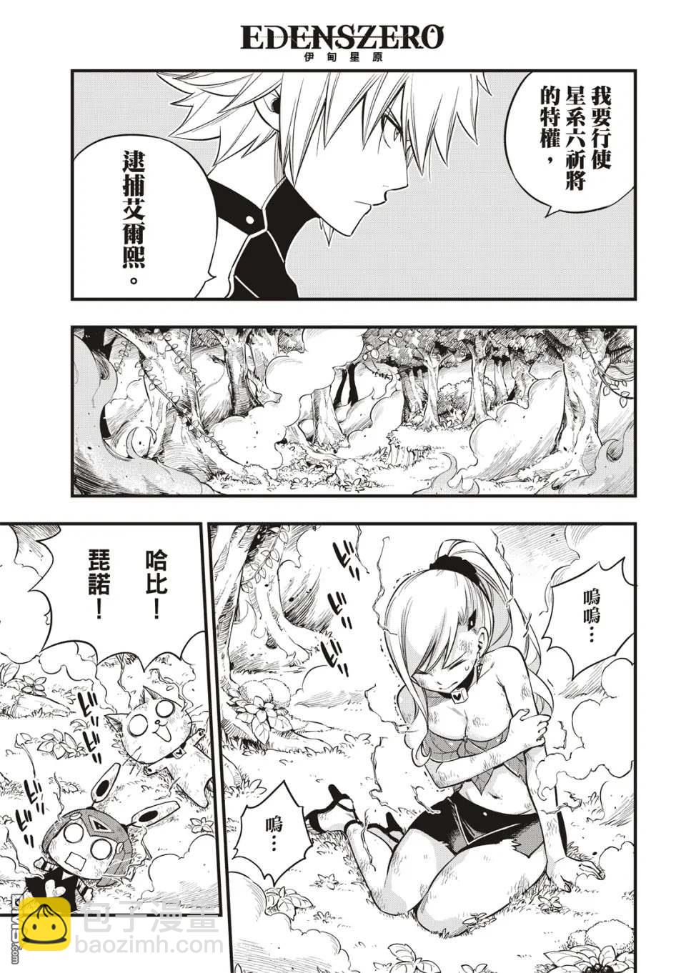 《伊甸星原 EDEN'S ZERO》第118话 星之吸收 第12页