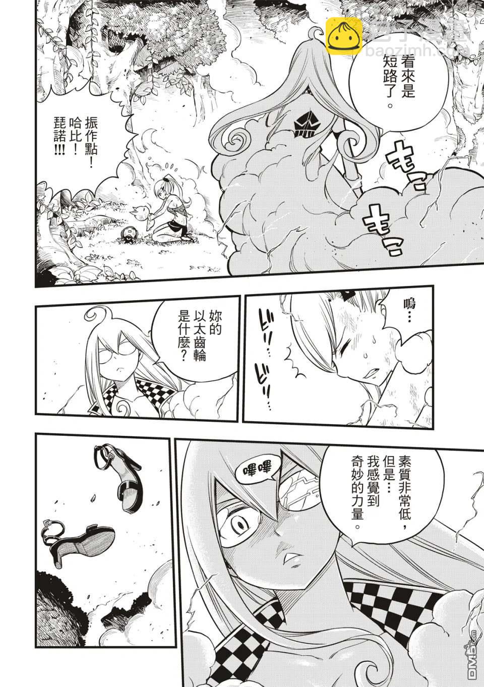 《伊甸星原 EDEN'S ZERO》第118话 星之吸收 第13页