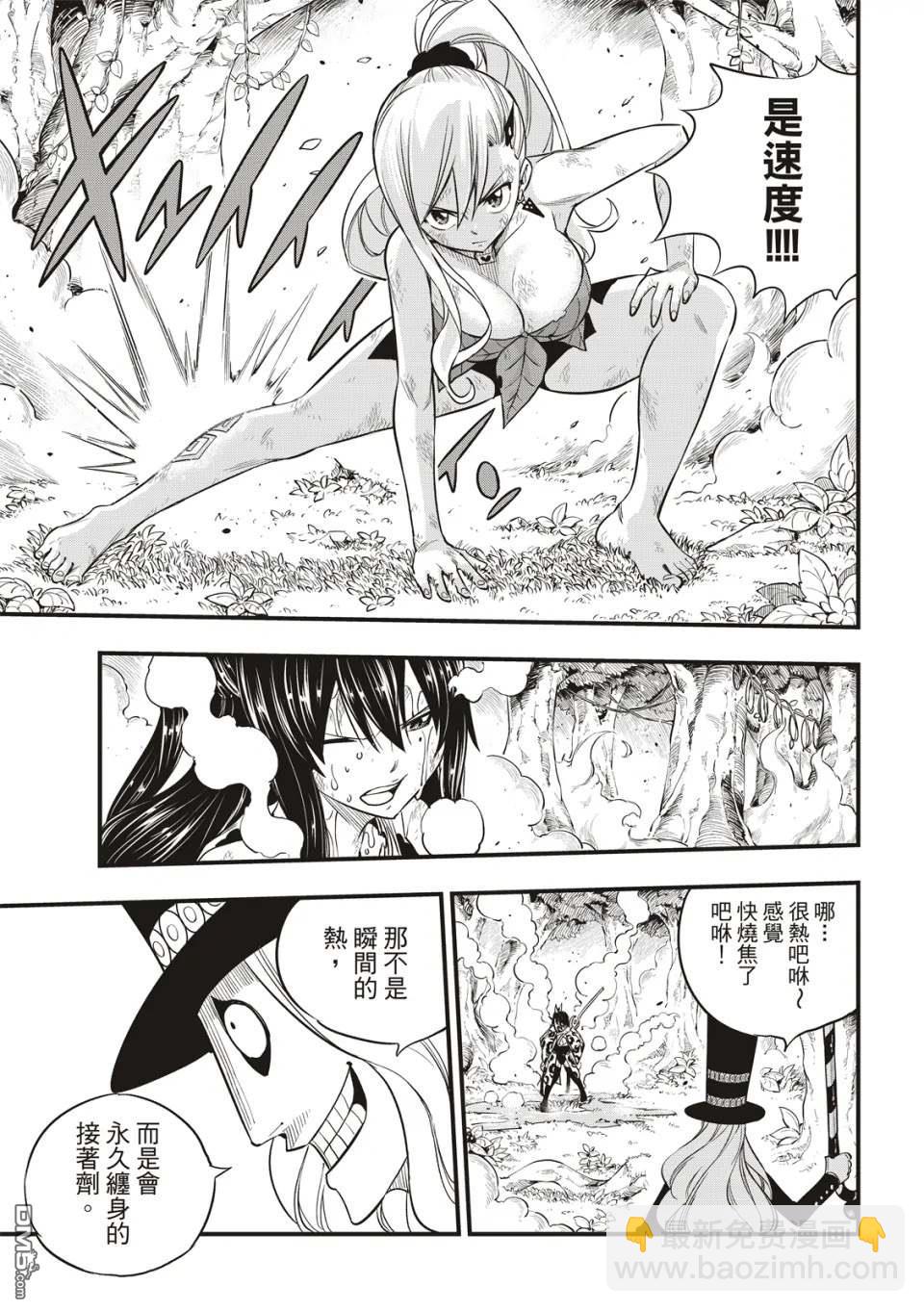 《伊甸星原 EDEN'S ZERO》第118话 星之吸收 第14页