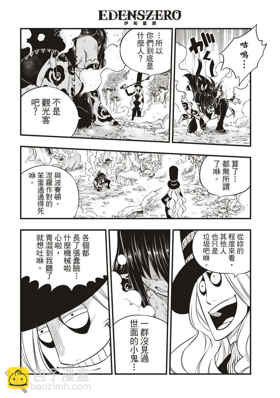 《伊甸星原 EDEN'S ZERO》第118话 星之吸收 第15页