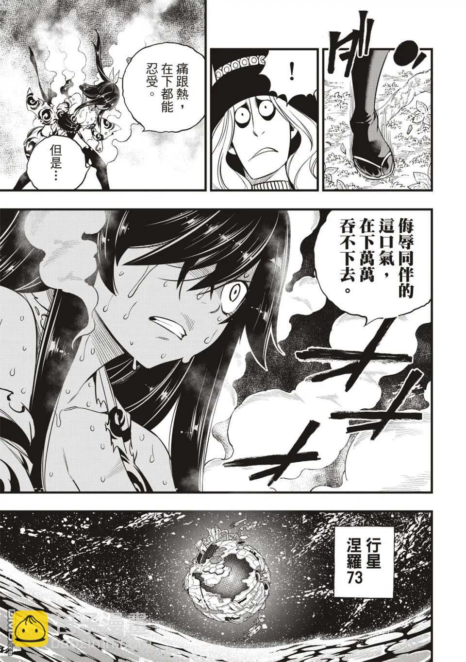 《伊甸星原 EDEN'S ZERO》第118话 星之吸收 第16页