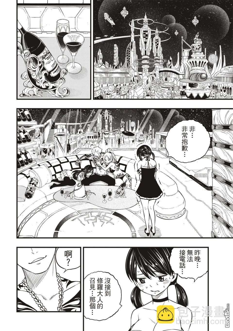 《伊甸星原 EDEN'S ZERO》第118话 星之吸收 第17页
