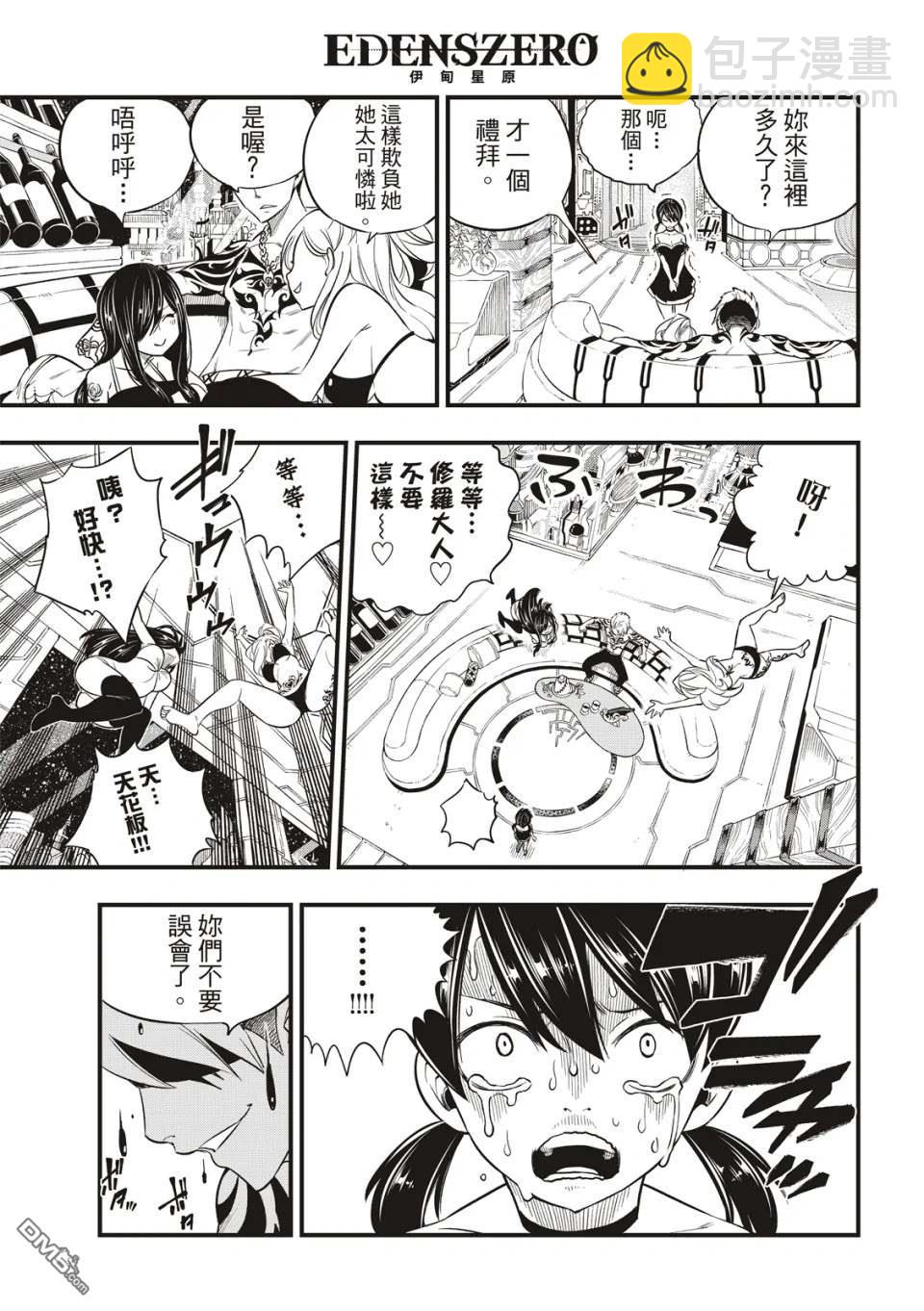 《伊甸星原 EDEN'S ZERO》第118话 星之吸收 第18页