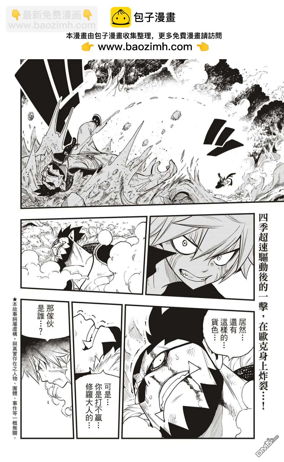 《伊甸星原 EDEN'S ZERO》第118话 星之吸收 第2页