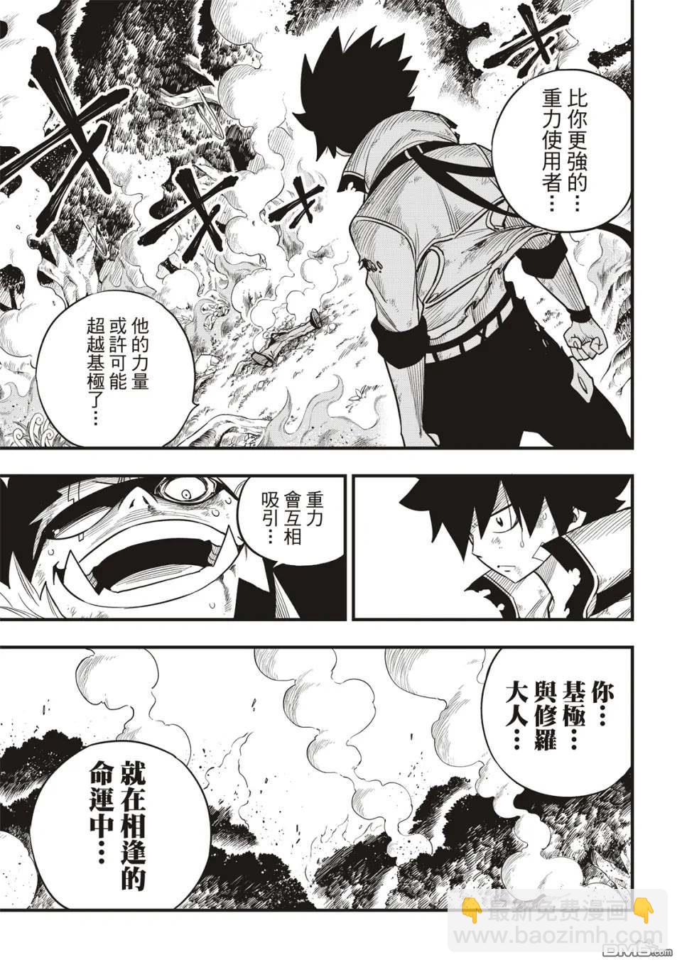 《伊甸星原 EDEN'S ZERO》第118话 星之吸收 第3页